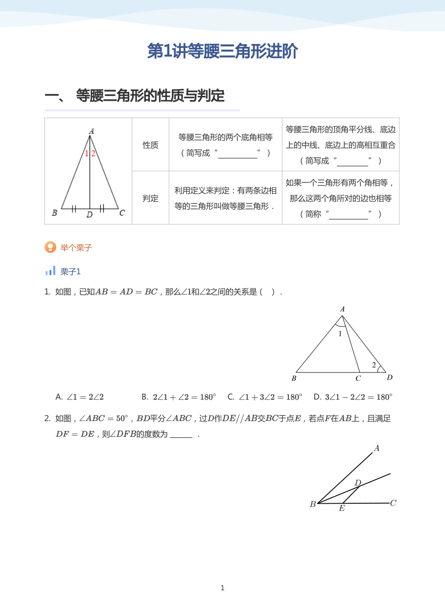 第1讲等腰三角形进阶(学生版).pdf 第 1 页